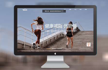 營銷網站案例-Yobili優碧儷