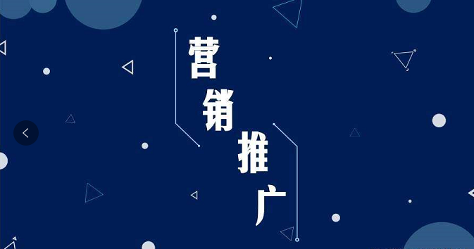 網站推廣需要多少錢?具體是如何收費的? 網站推廣需要多少錢?具體是如何收費的?