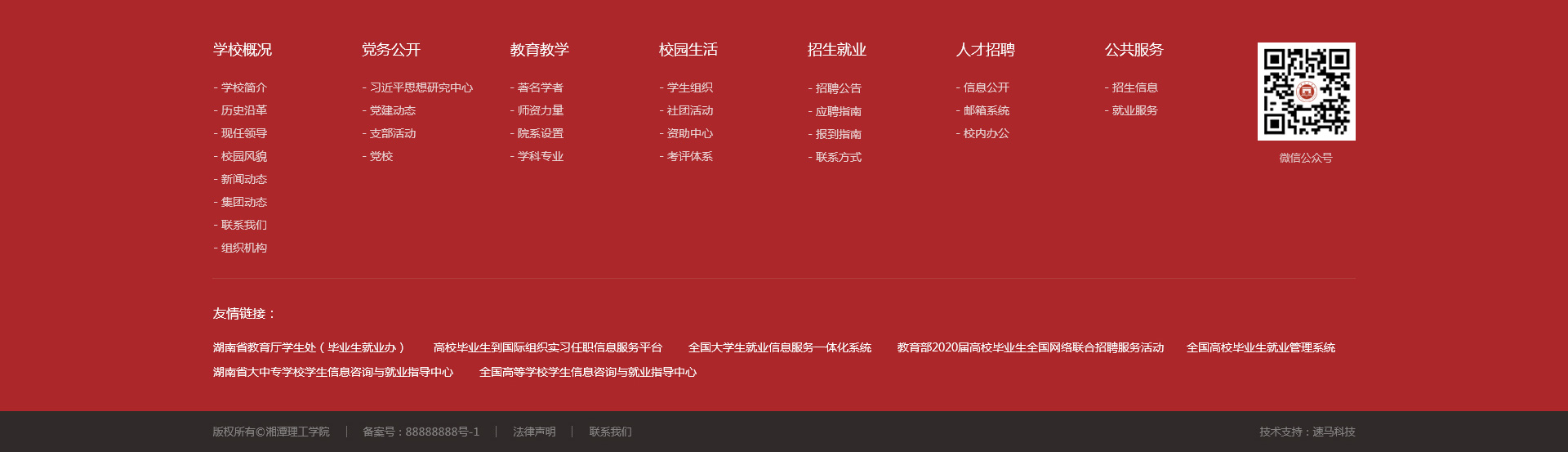 湘潭網站建設案例 湘潭網站建設案例