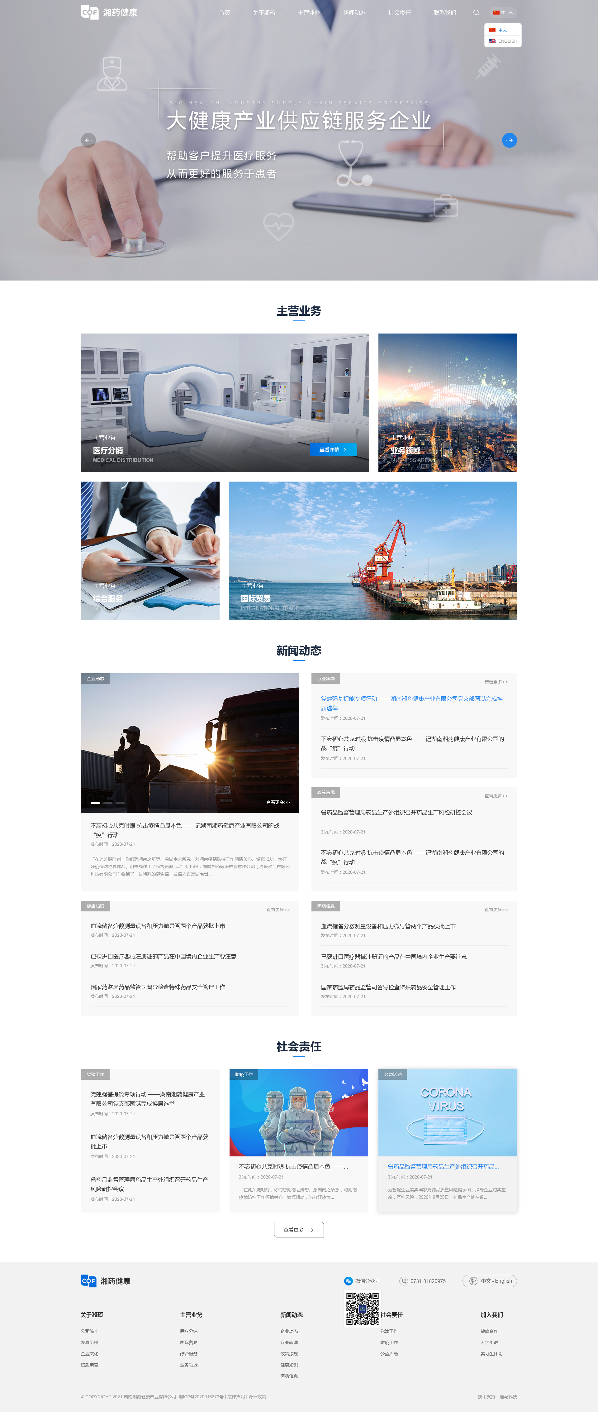 湖南網站建設案例