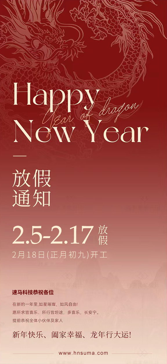 湖南<a href='http://www.uk-muscle.com/'>速馬科技</a>放假通知